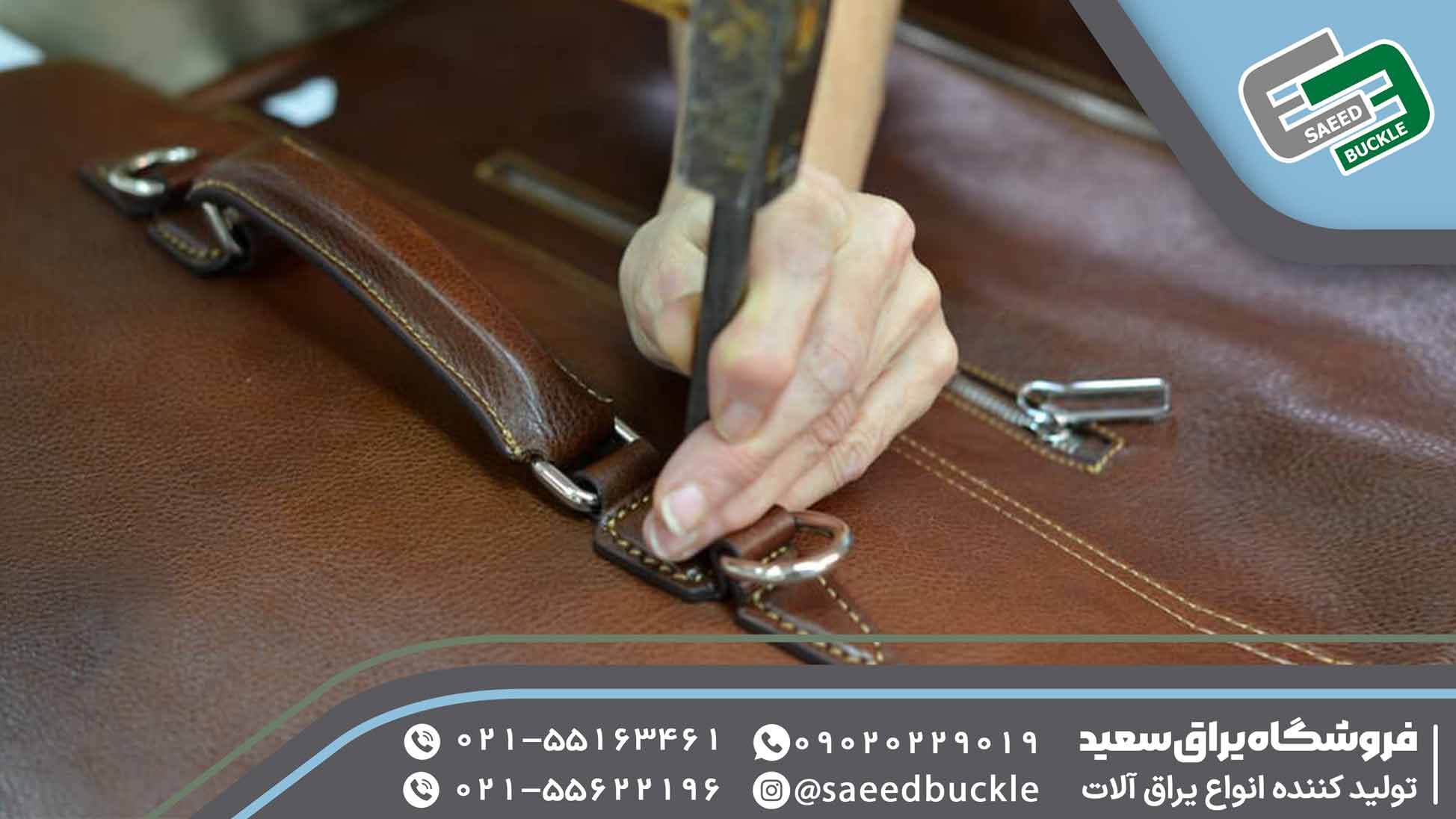 تعمیر یراق کیف