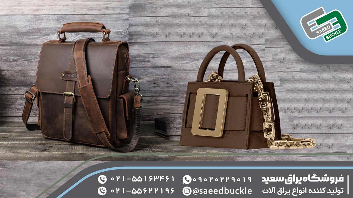 خرید و معرفی انواع یراق کیف